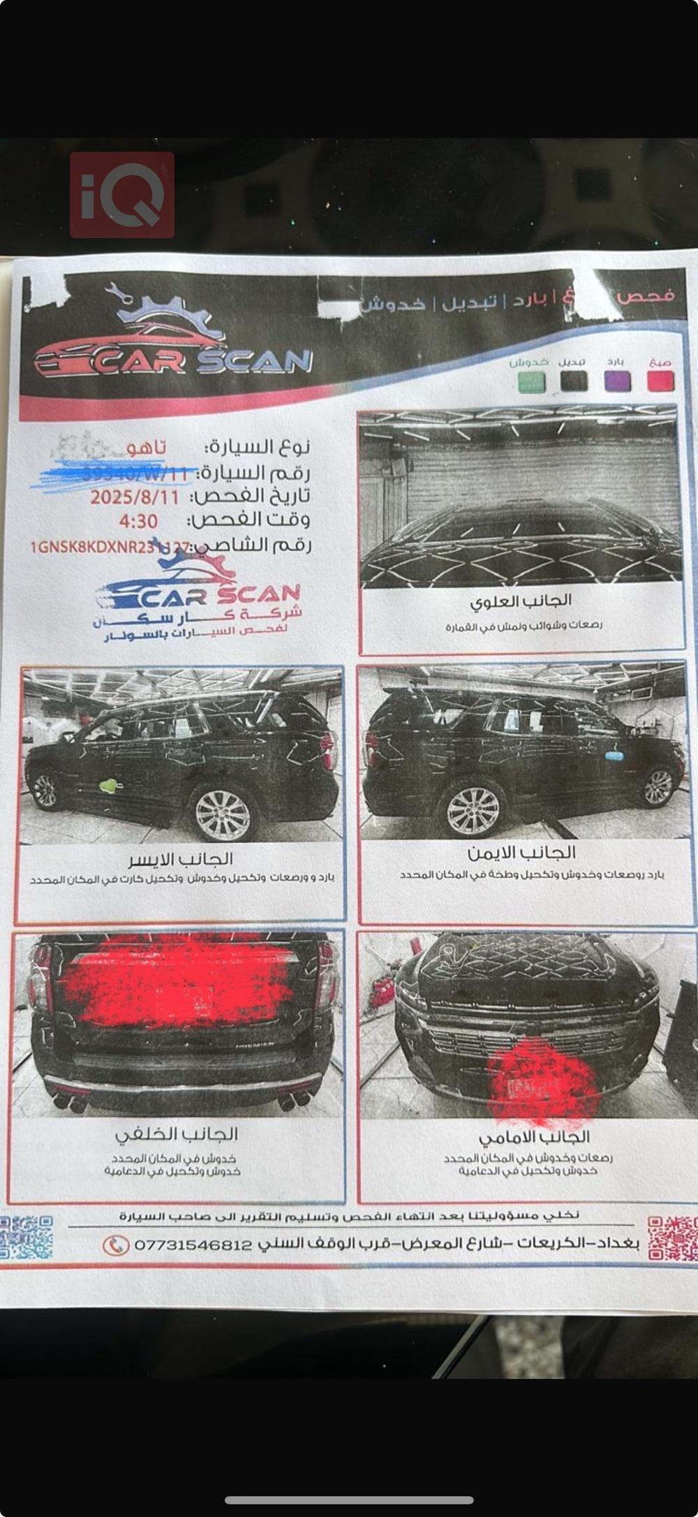 شيفروليه تاهو